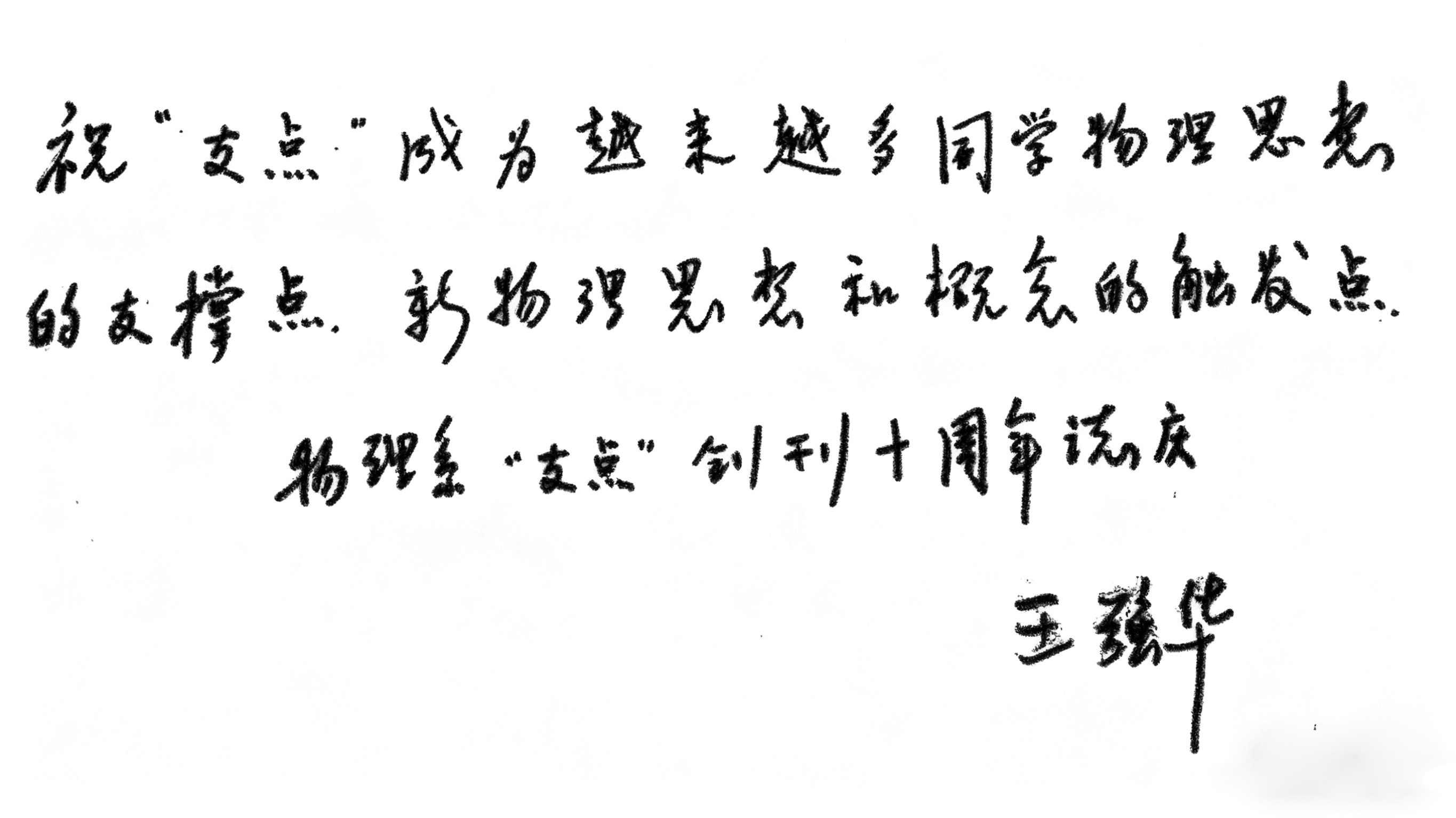 大师寄语